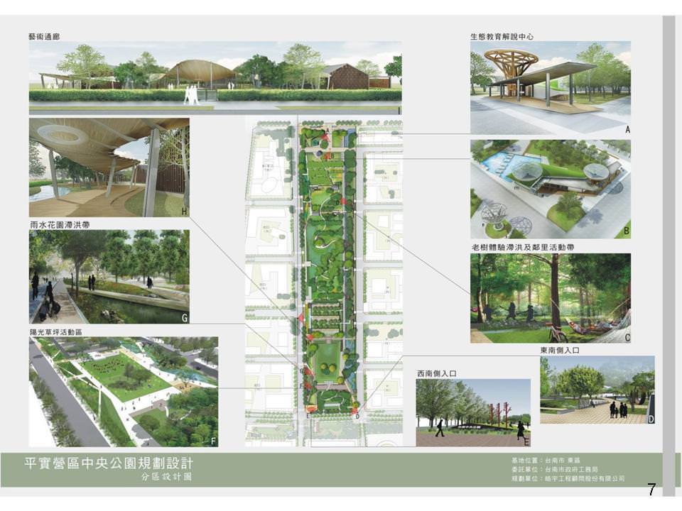 台南市 中央公園規劃設計