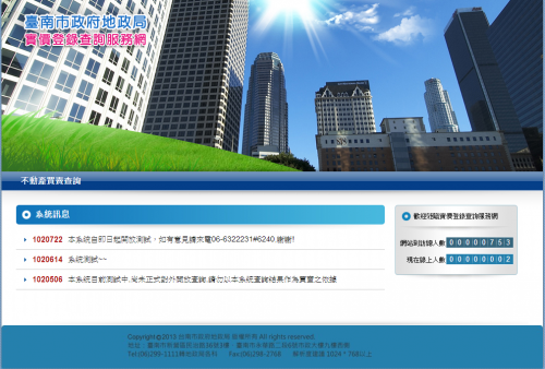 台南市政府實價登錄網站